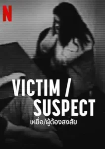 Victim Suspect (2023)