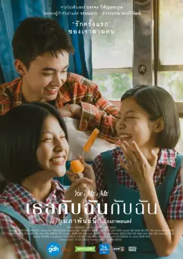 You & Me & Me (2023)