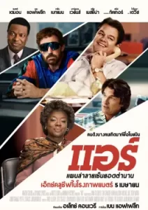 Air (2023)
