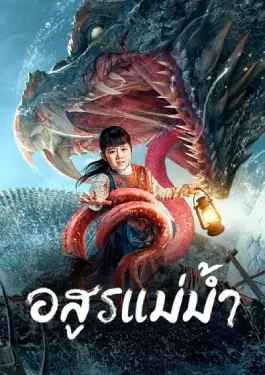 Beast in River (2023)