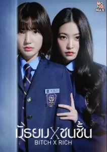 Bitch x Rich (2023)