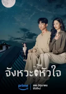 HeartBeat (2023)