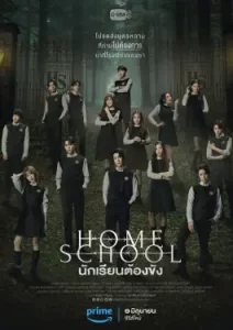 Home School (2023)