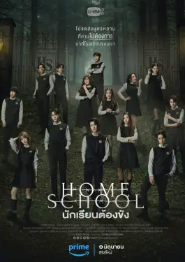 Home School (2023)