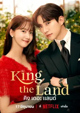 King the Land (2023)