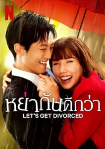 Let's Get Divorced (2023)