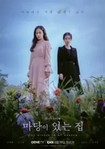 Lies Hidden in My Garden (2023)
