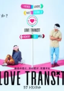 Love Transit (2023)