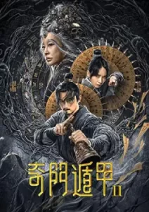 Miracle Fighters 2 (2023)