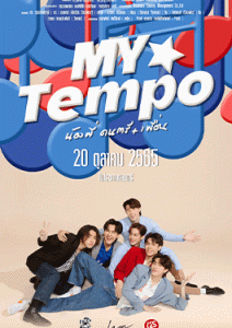 My Tempo (2022)