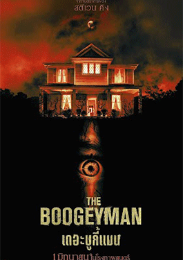 The Boogeyman (2023)