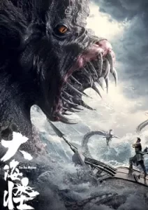 The Sea Monster (2023)
