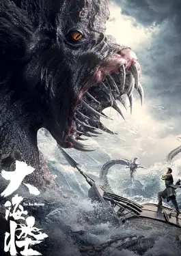 The Sea Monster (2023)