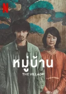 The Village (2023)