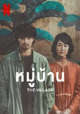 The Village (2023)