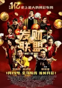 What! The Heist (2023)