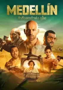 Medellin (2023)