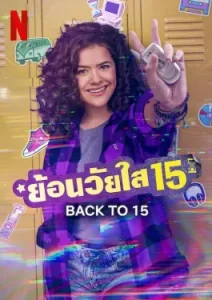 Back to 15 Season 2 (2023)