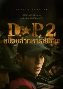 D.P. Season 2