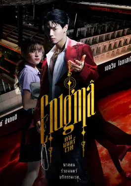 Enigma (2023)