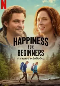 Happiness for Beginners (2023) ความสุขสำหรับมือใหม่
