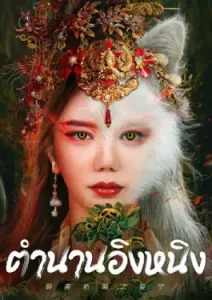 Legend of Ghost YingNing (2023)