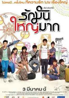 Love Julinsee (2011) เลิฟจุลินทรีย์ รักมันใหญ่มาก