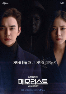 Memorist (2020)