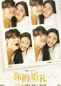 My Love (2021) รักแรกคือเธอ