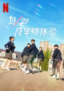 Nineteen to Twenty (2023)