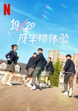 Nineteen to Twenty (2023)