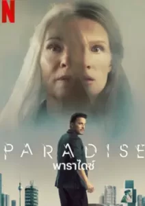 Paradise (2023) พาราไดซ์