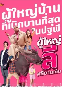Phuyai Li Sribanyen (2023)