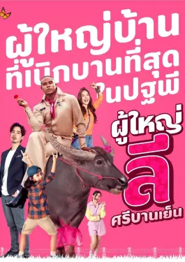 Phuyai Li Sribanyen (2023)