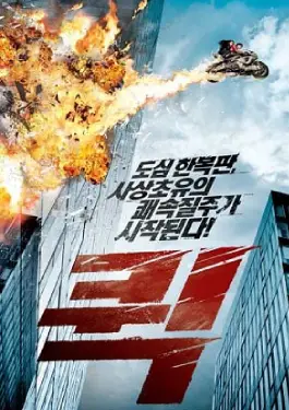 Quick (2011) หยุดเวลาซิ่งระเบิดเมือง