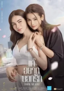 Show Me Love The Series