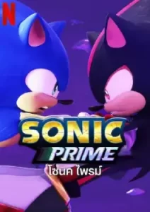 Sonic Prime Season 2 (2023)