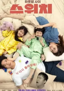 Switch (2023) สลับขั้ว..ปรับความคิด..พลิกชีวิต
