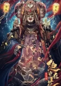The Dragon Trace Palace of Exquisite Wild Flowers (2023) พระราชวังรอยมังกรแห่งดอกไม้ป่า