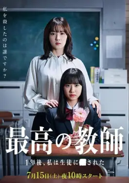 The Greatest Teacher (2023)