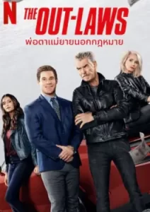 The Out-Laws (2023)