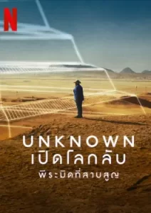 Unknown The Lost Pyramid (2023)
