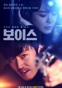 Voice (2017) เสียงผีดุ