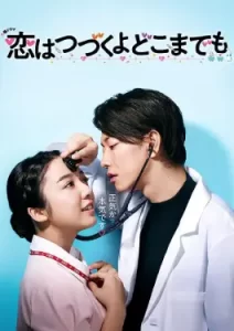 An Incurable Case of Love (2020)