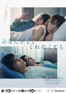 Anata ga Shitekurenakute mo (2023)