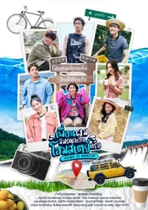 Escape to Homestay (2023)