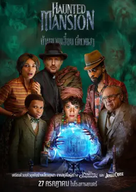 Haunted Mansion (2023) บ้านชวนเฮี้ยนผีชวนฮา