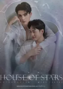 House of Stars (2023)