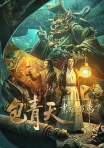 Judge Bao Academy Intrigue (2023)