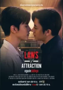 Laws of Attraction (2023)
